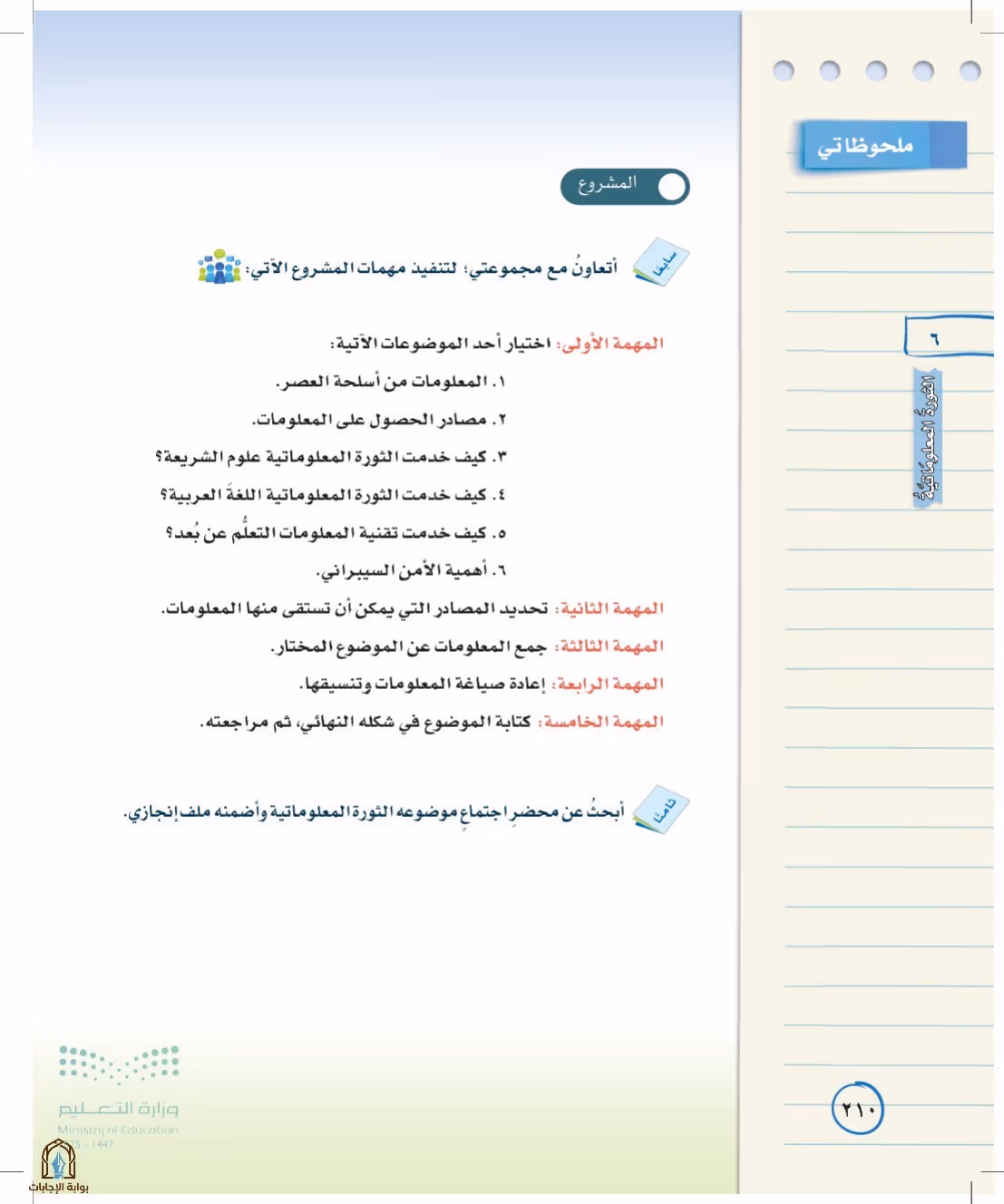صفحة 210