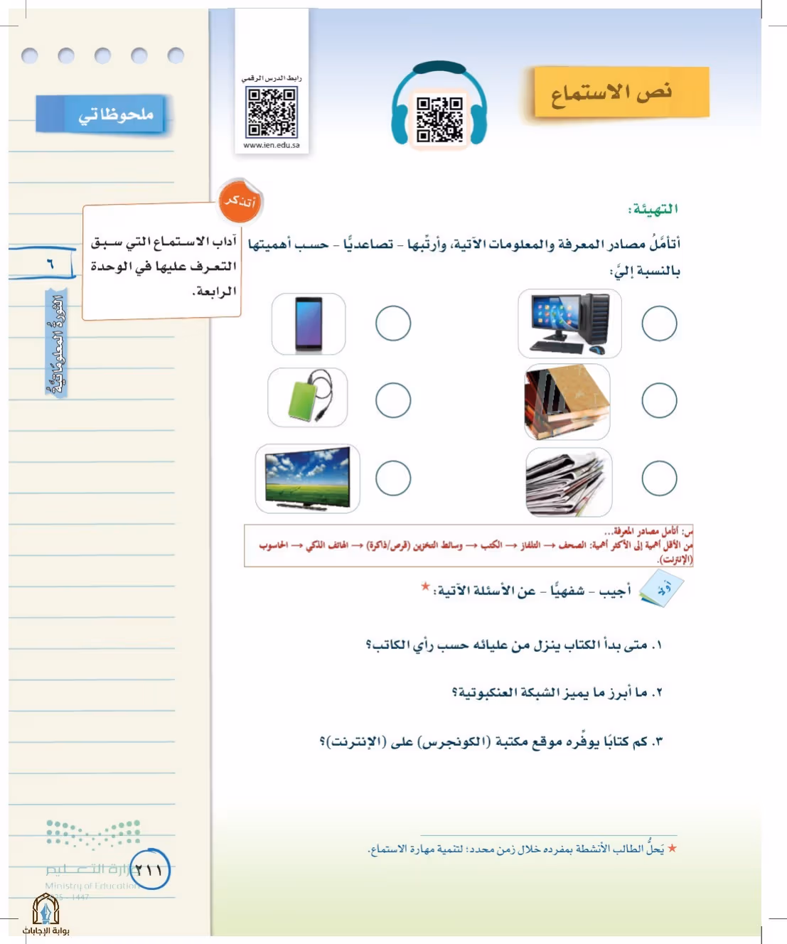 صفحة 211