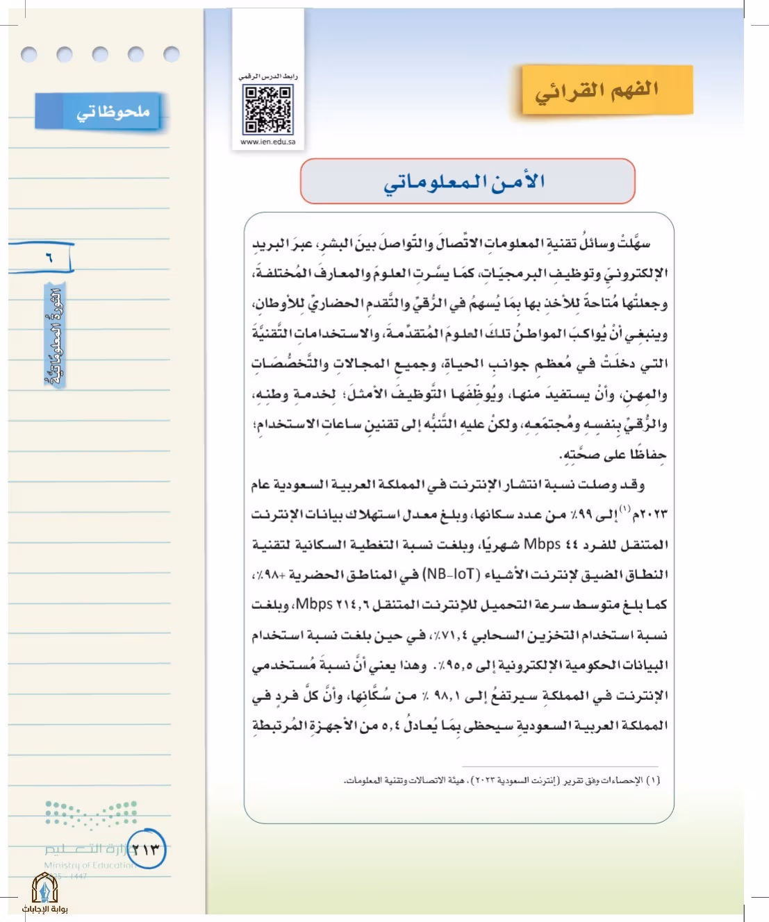 صفحة 213