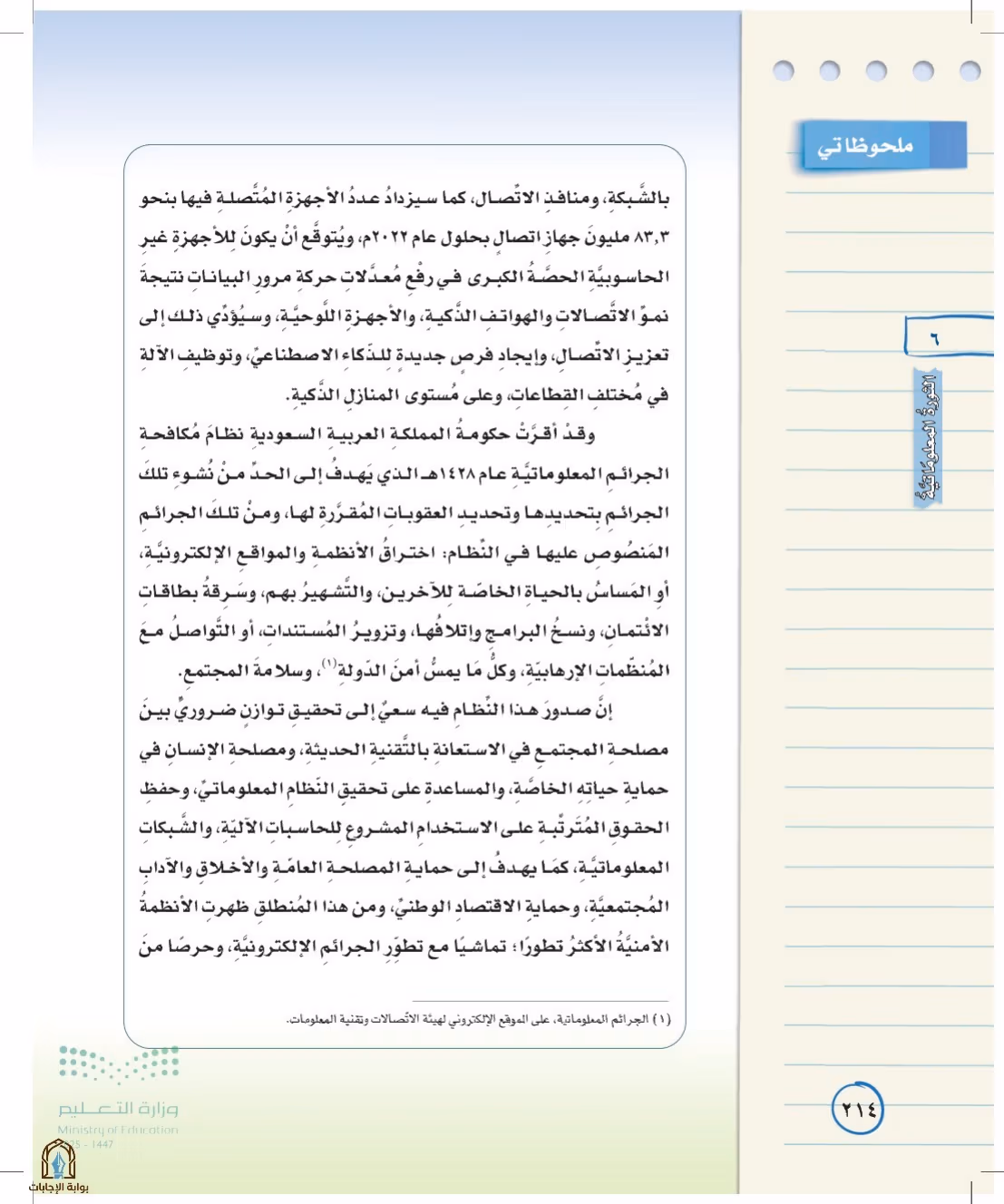 صفحة 214