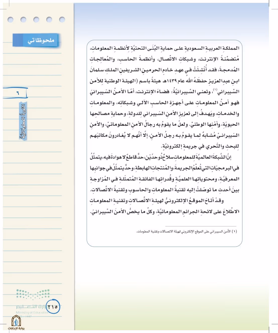 صفحة 215