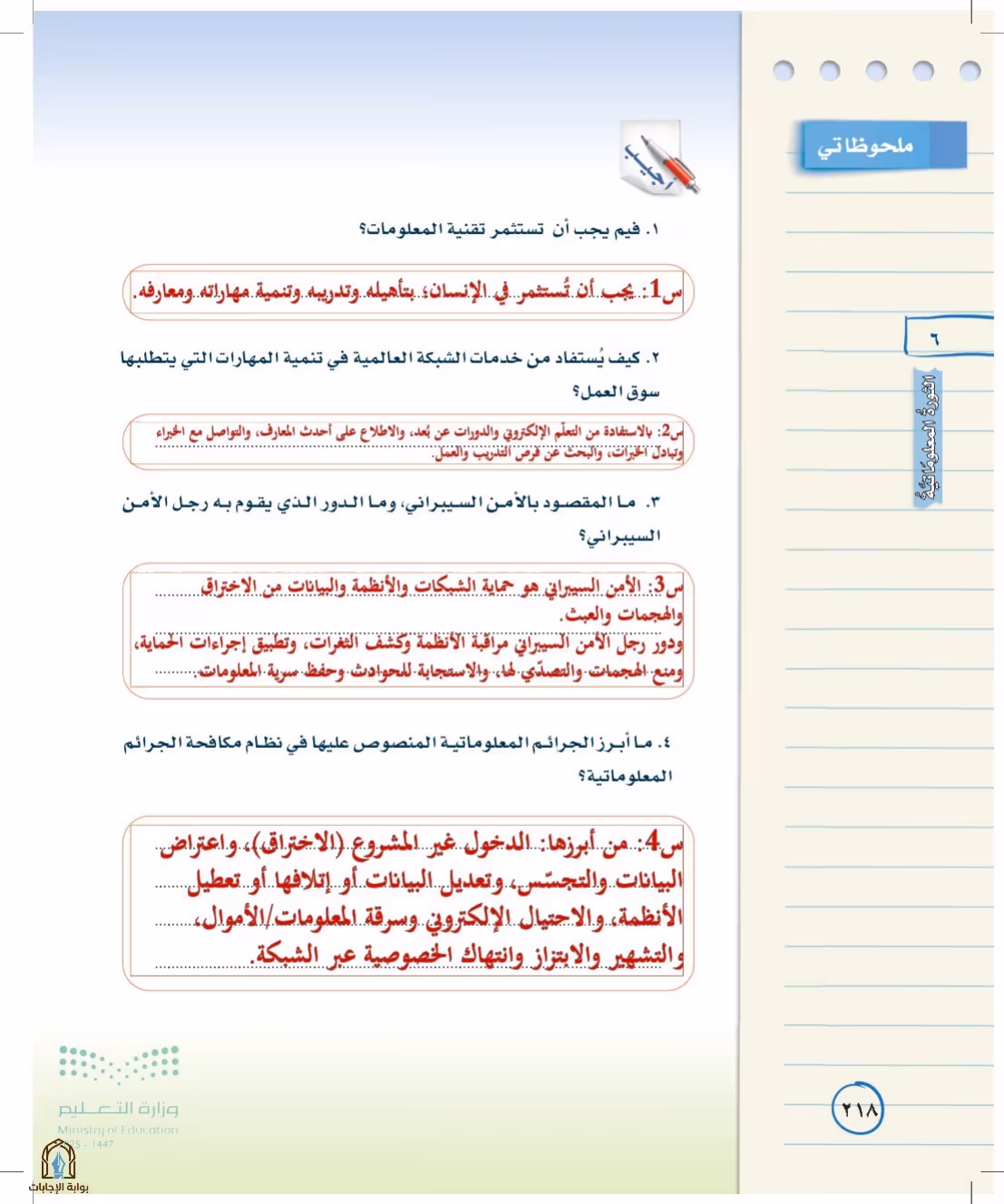 صفحة 218