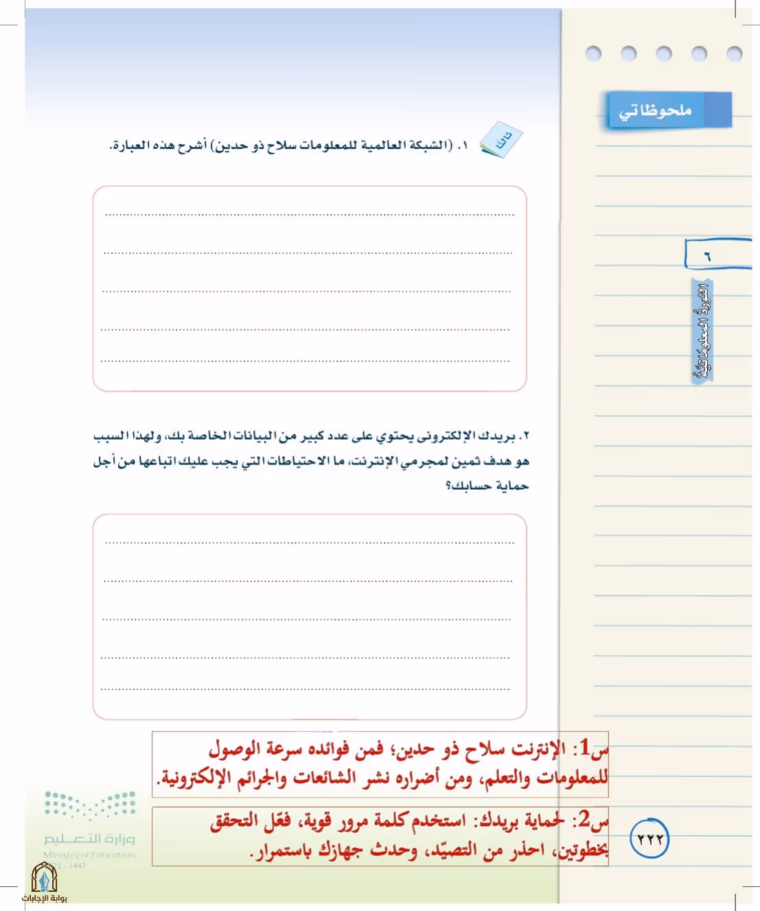 صفحة 222