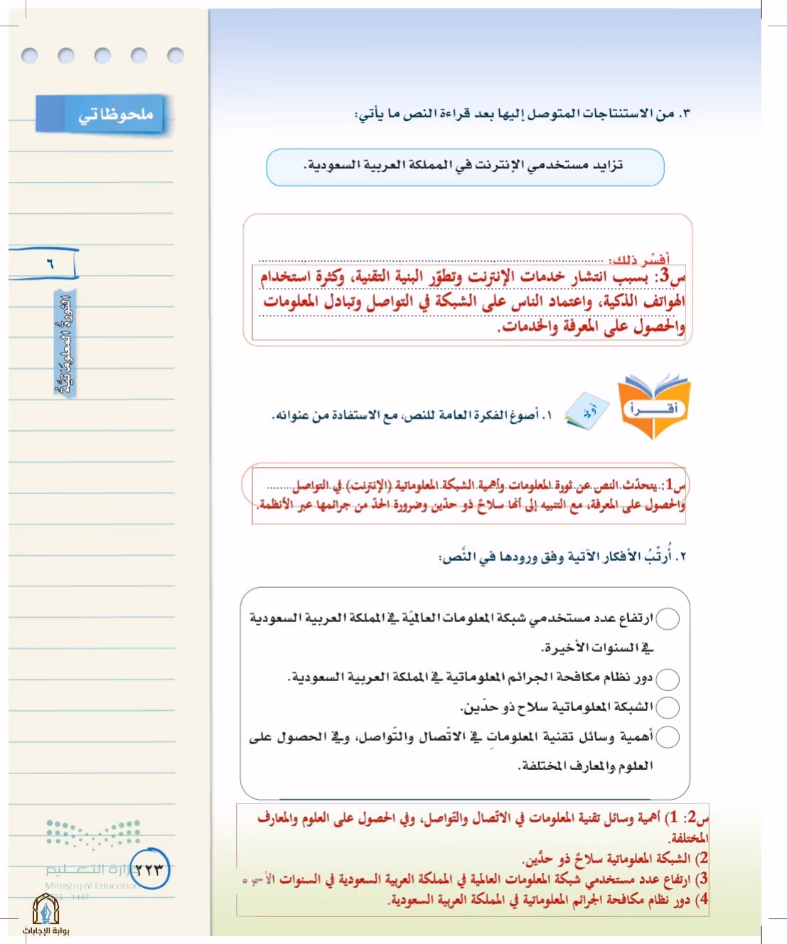 صفحة 223