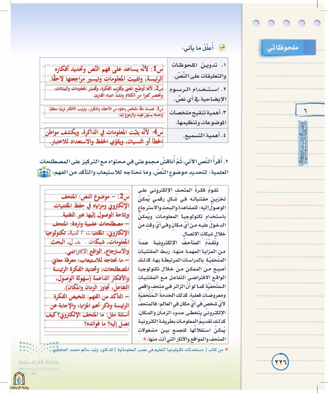 صفحة 226