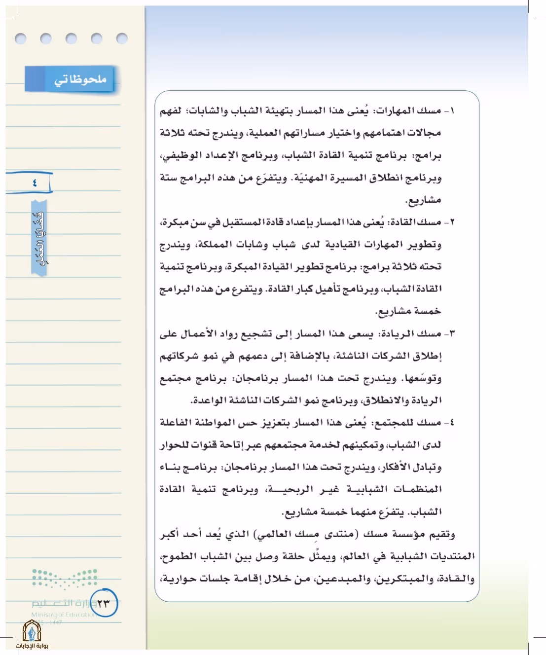 صفحة 23