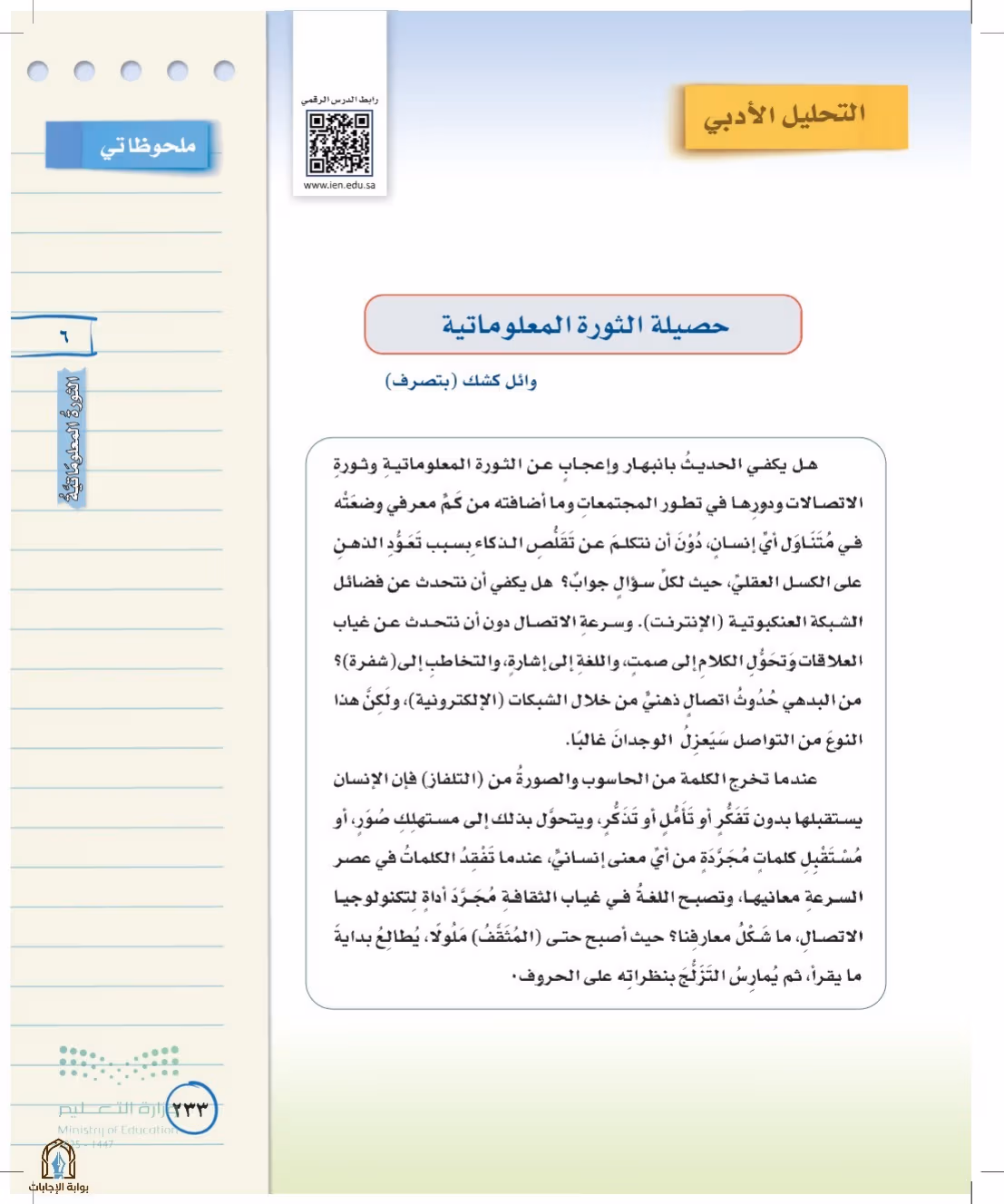 صفحة 233