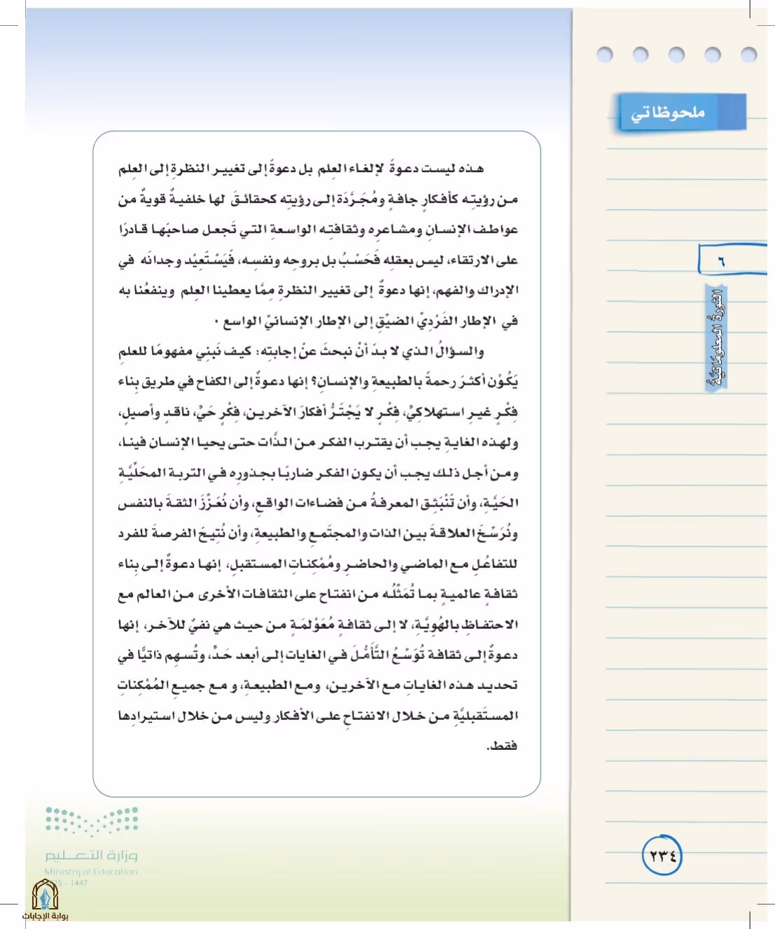 صفحة 234