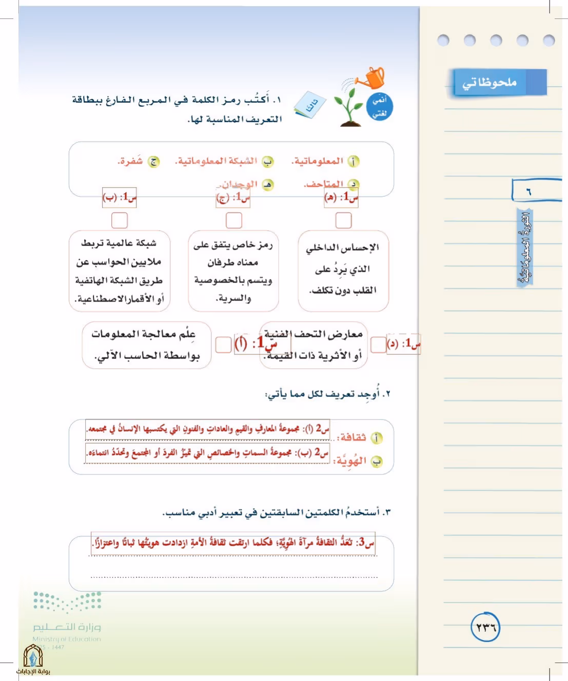 صفحة 236