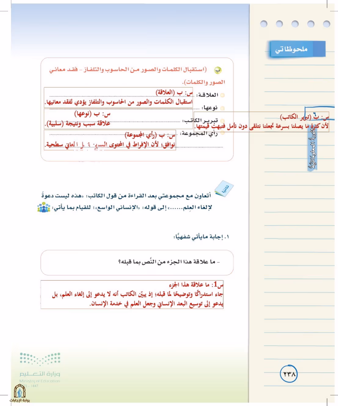 صفحة 238