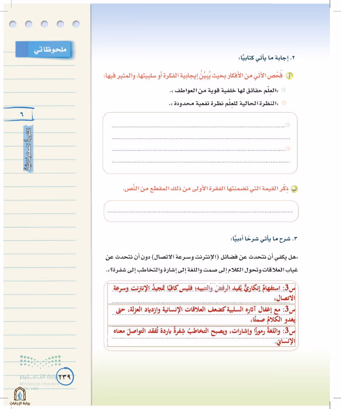 صفحة 239