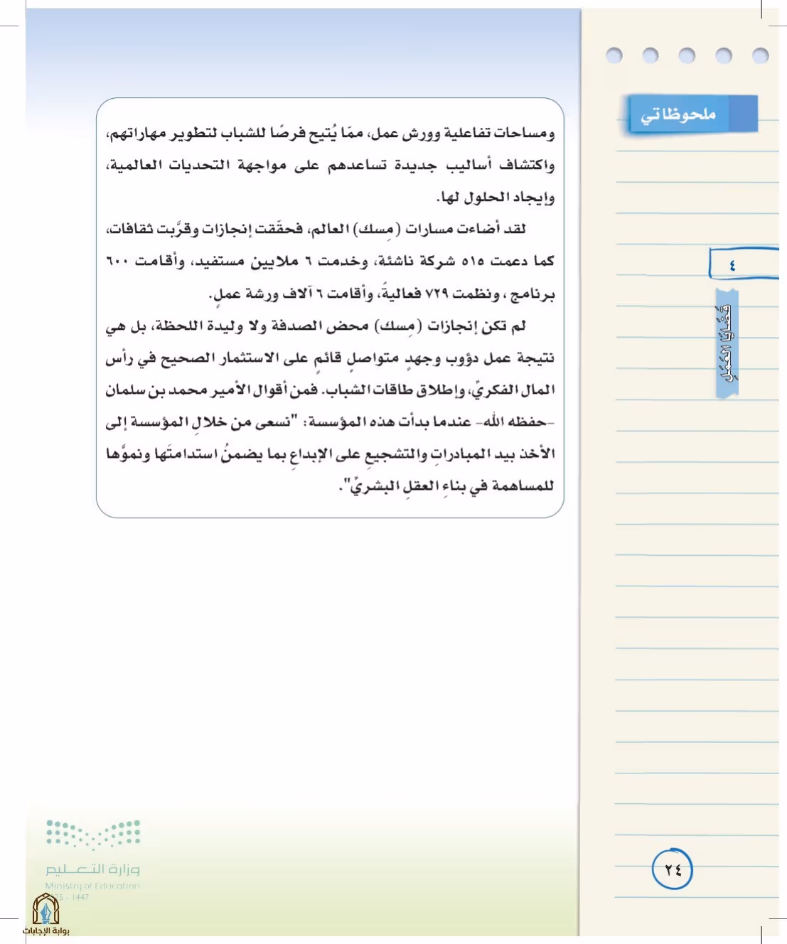 صفحة 24