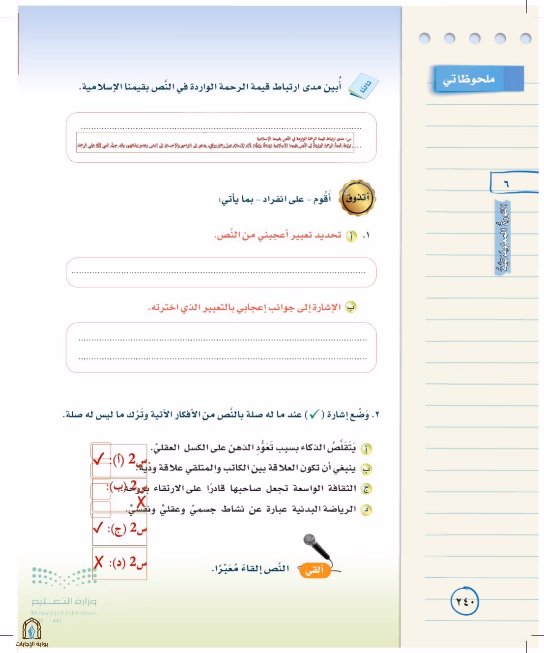 صفحة 240