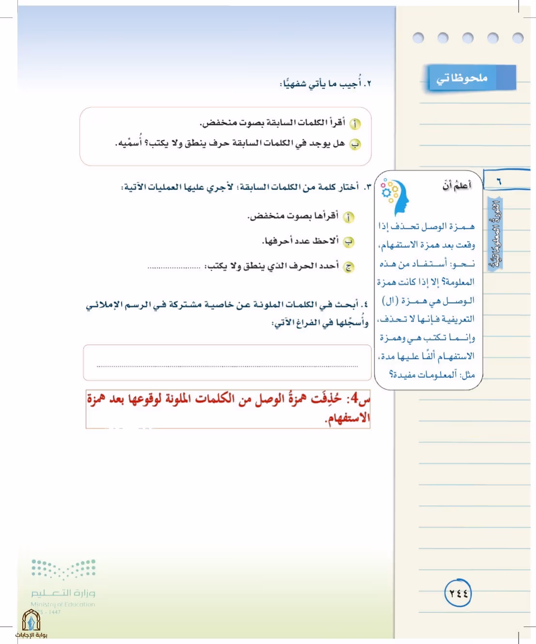 صفحة 244