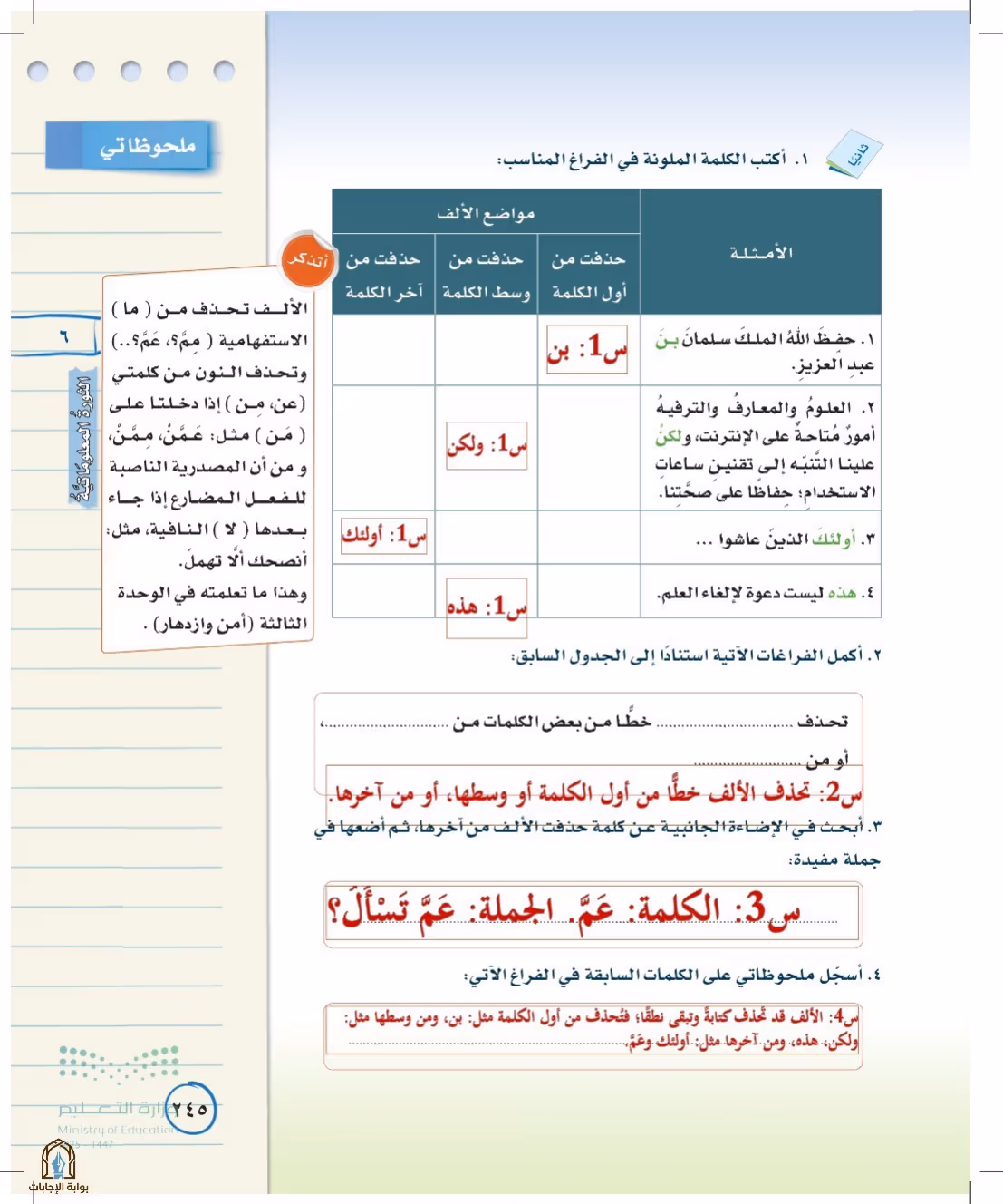 صفحة 245