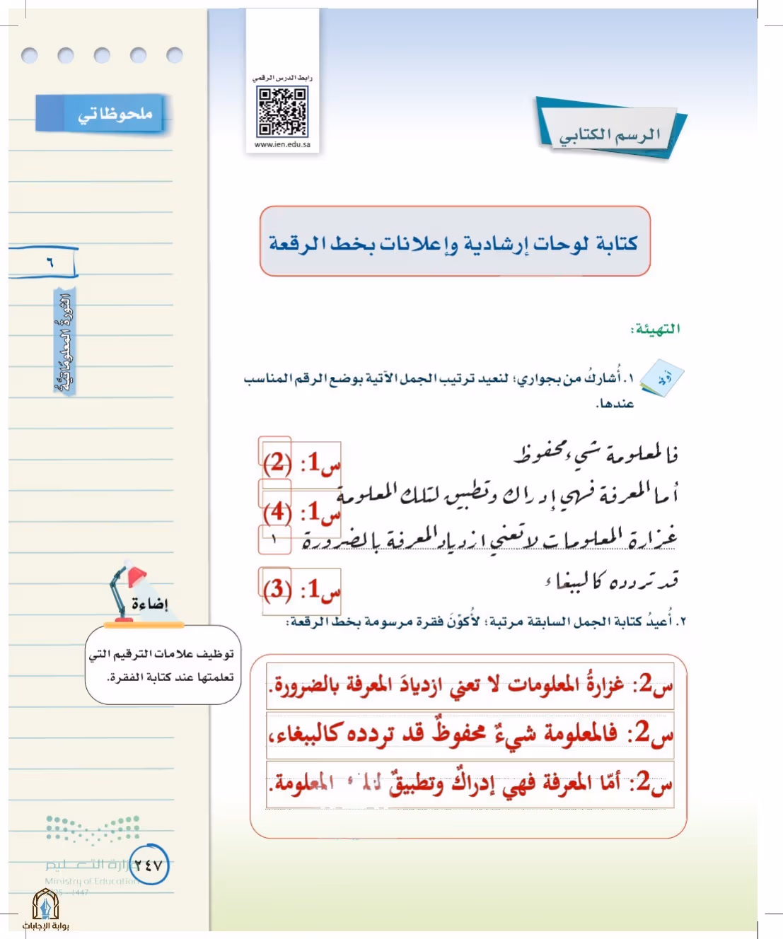 صفحة 247
