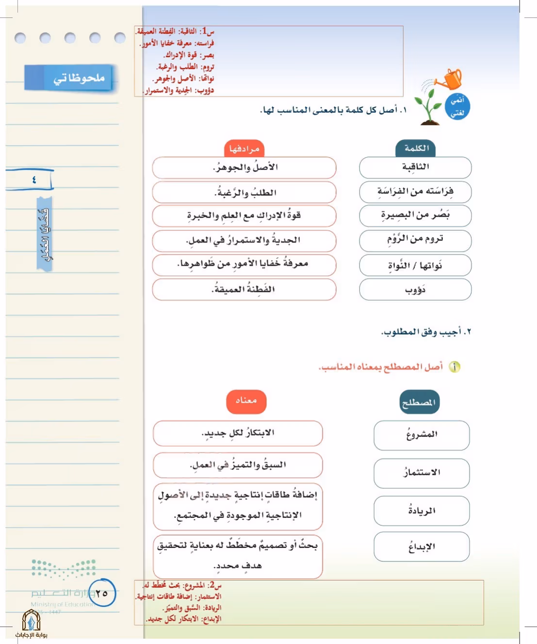 صفحة 25