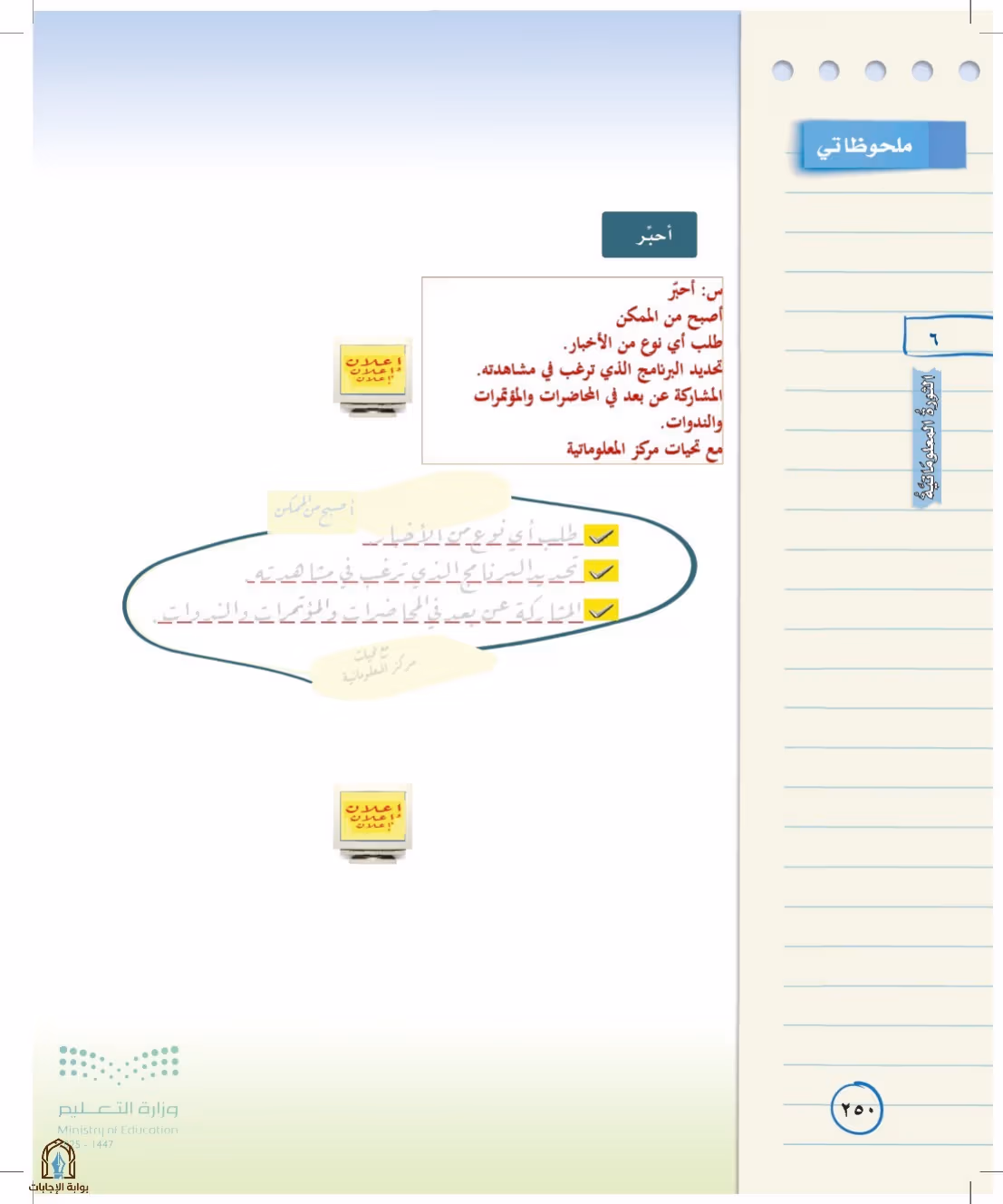 صفحة 250