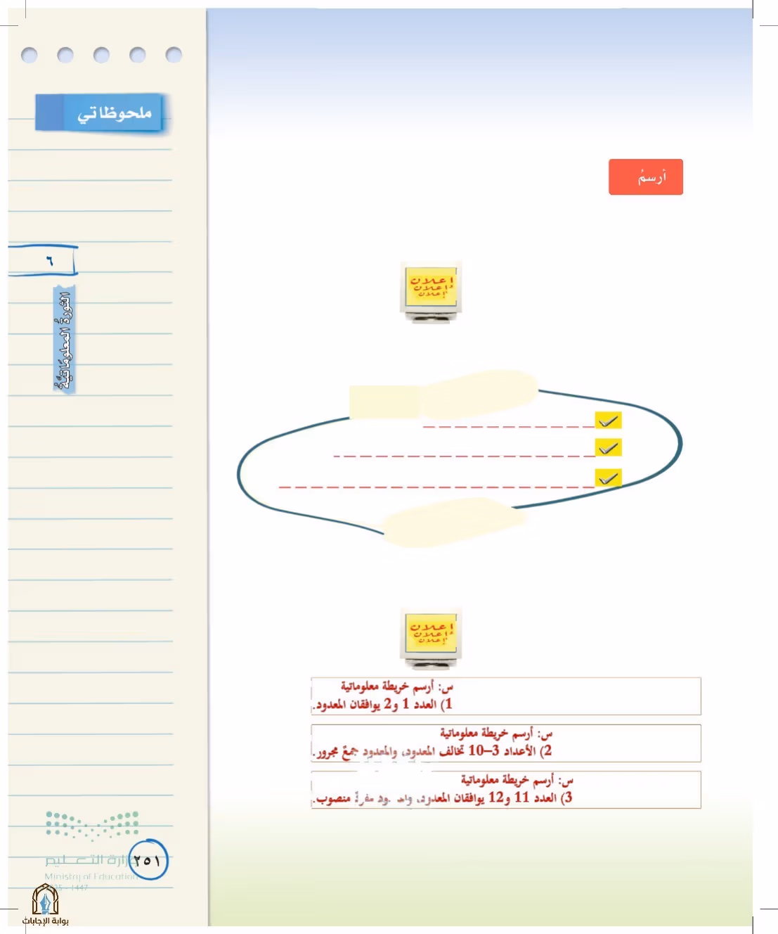 صفحة 251
