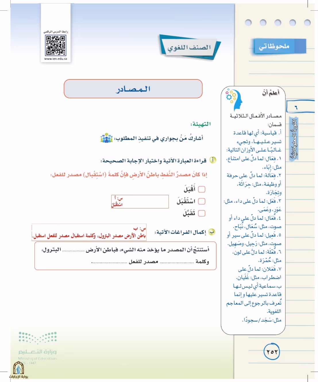 صفحة 252
