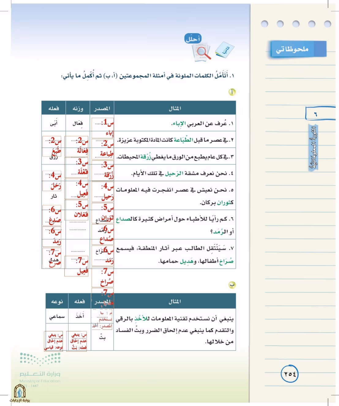 صفحة 254