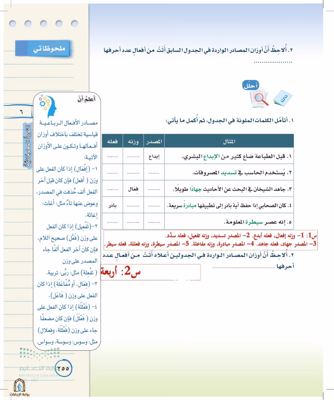 صفحة 255