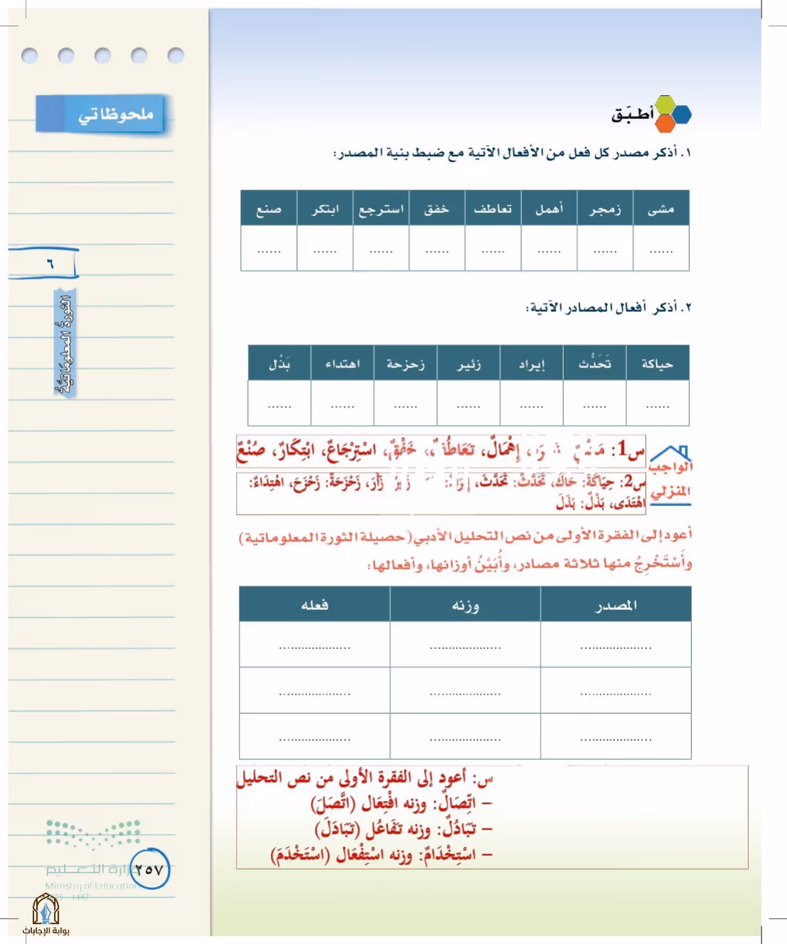 صفحة 257