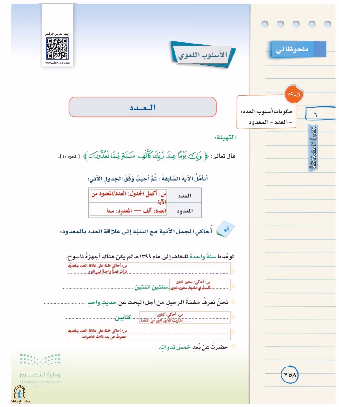 صفحة 258