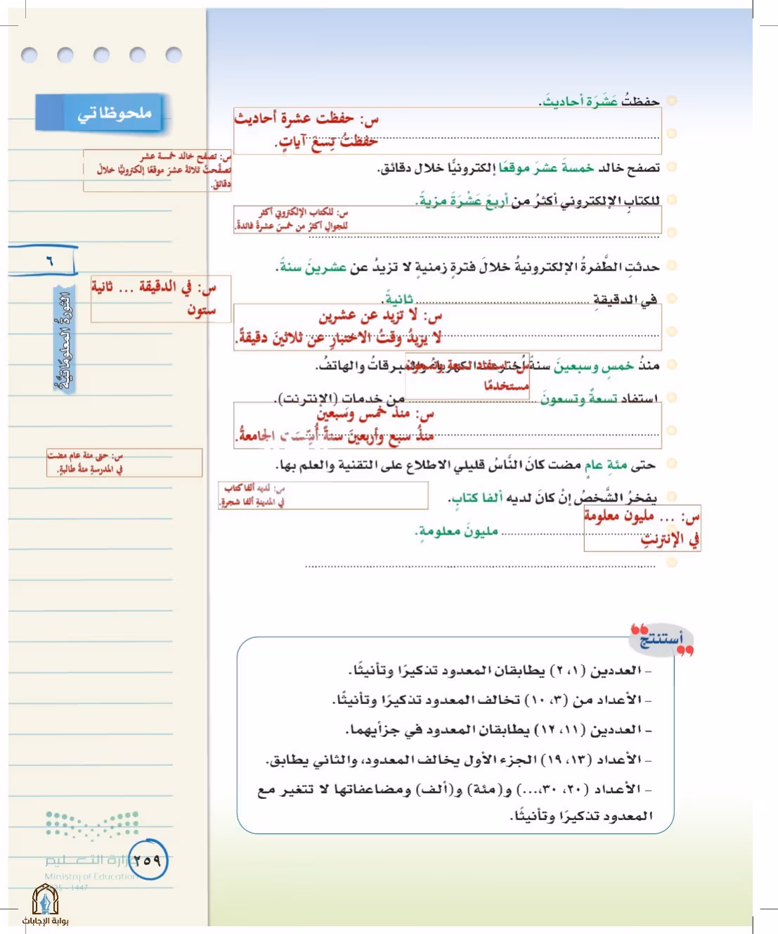 صفحة 259