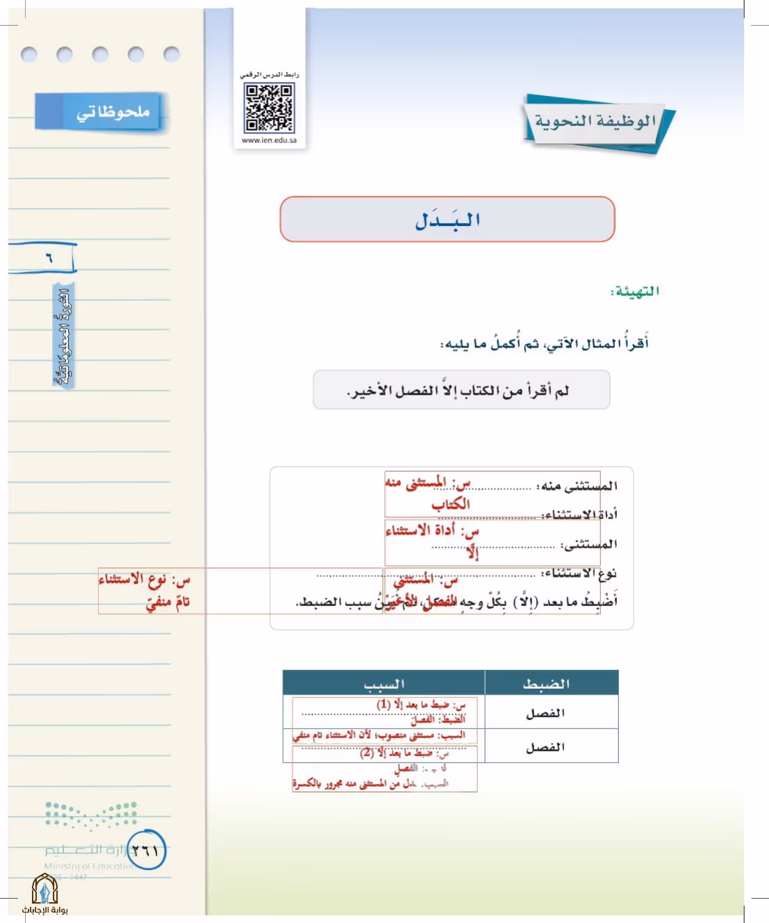 صفحة 261