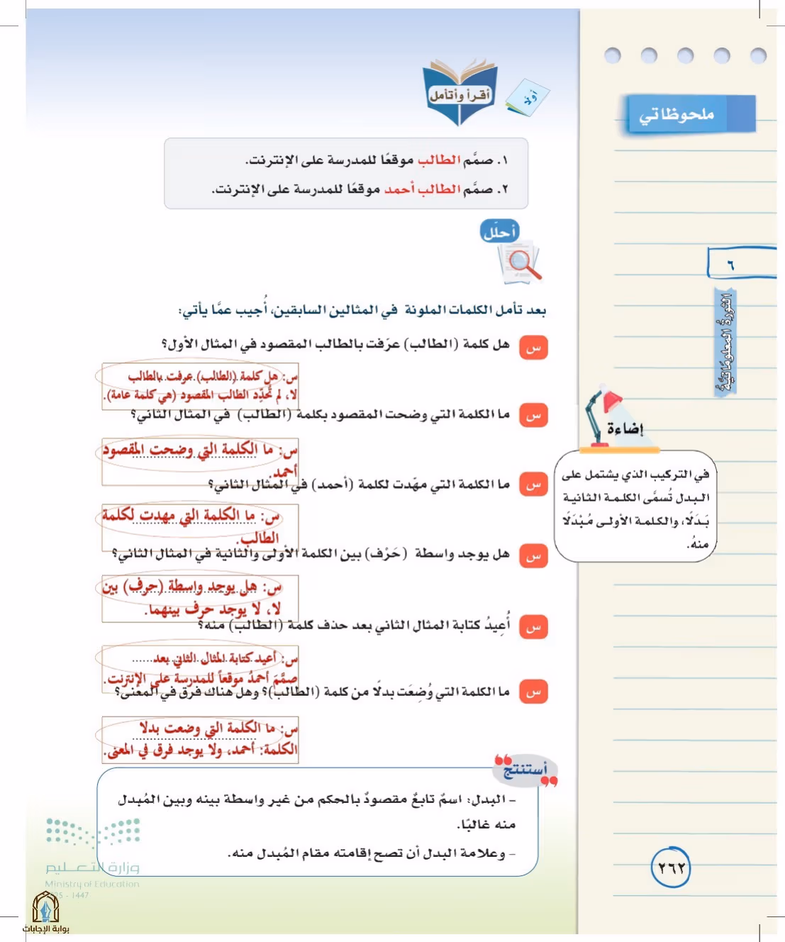 صفحة 262