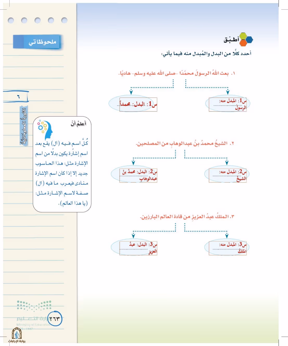 صفحة 263