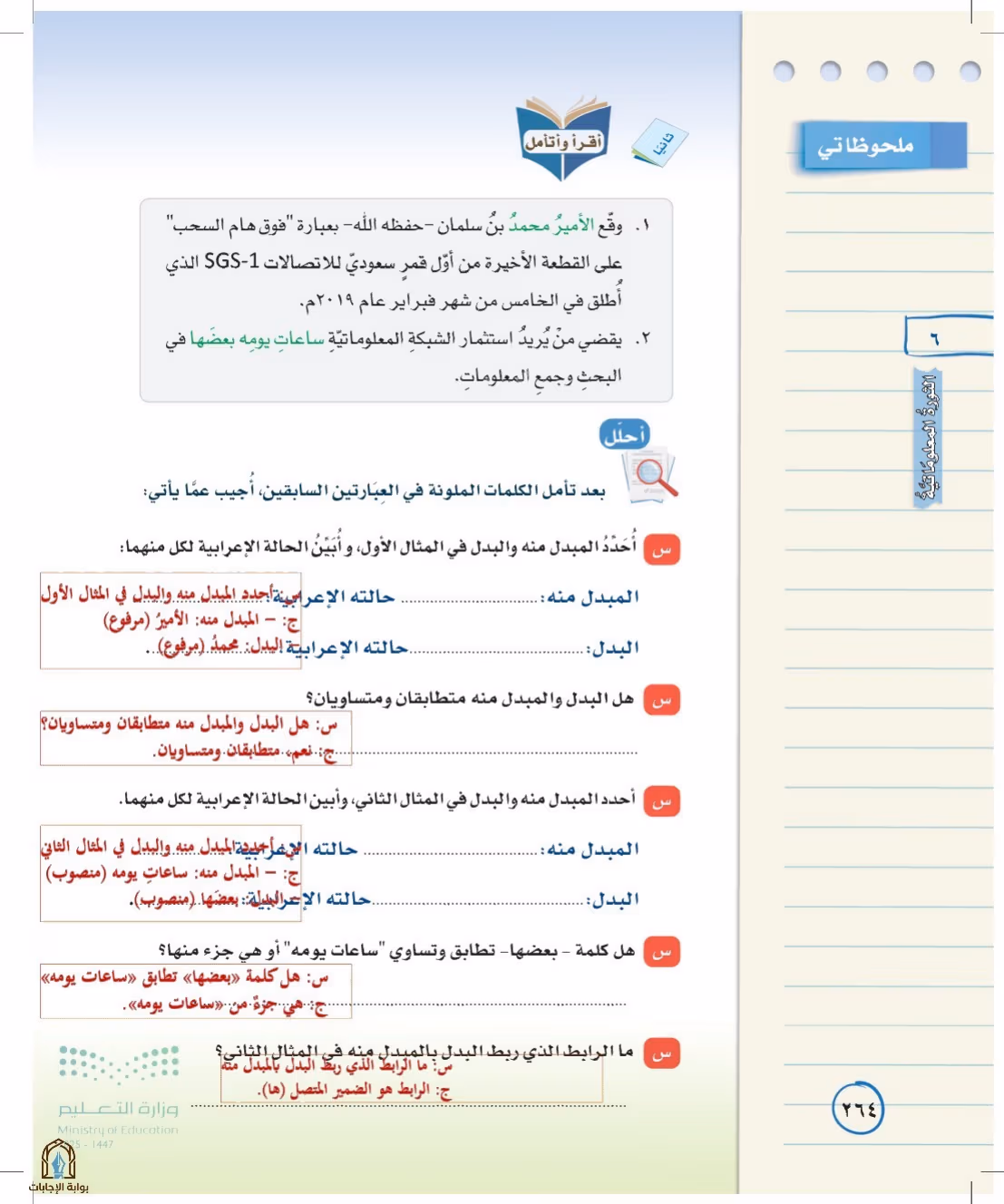 صفحة 264