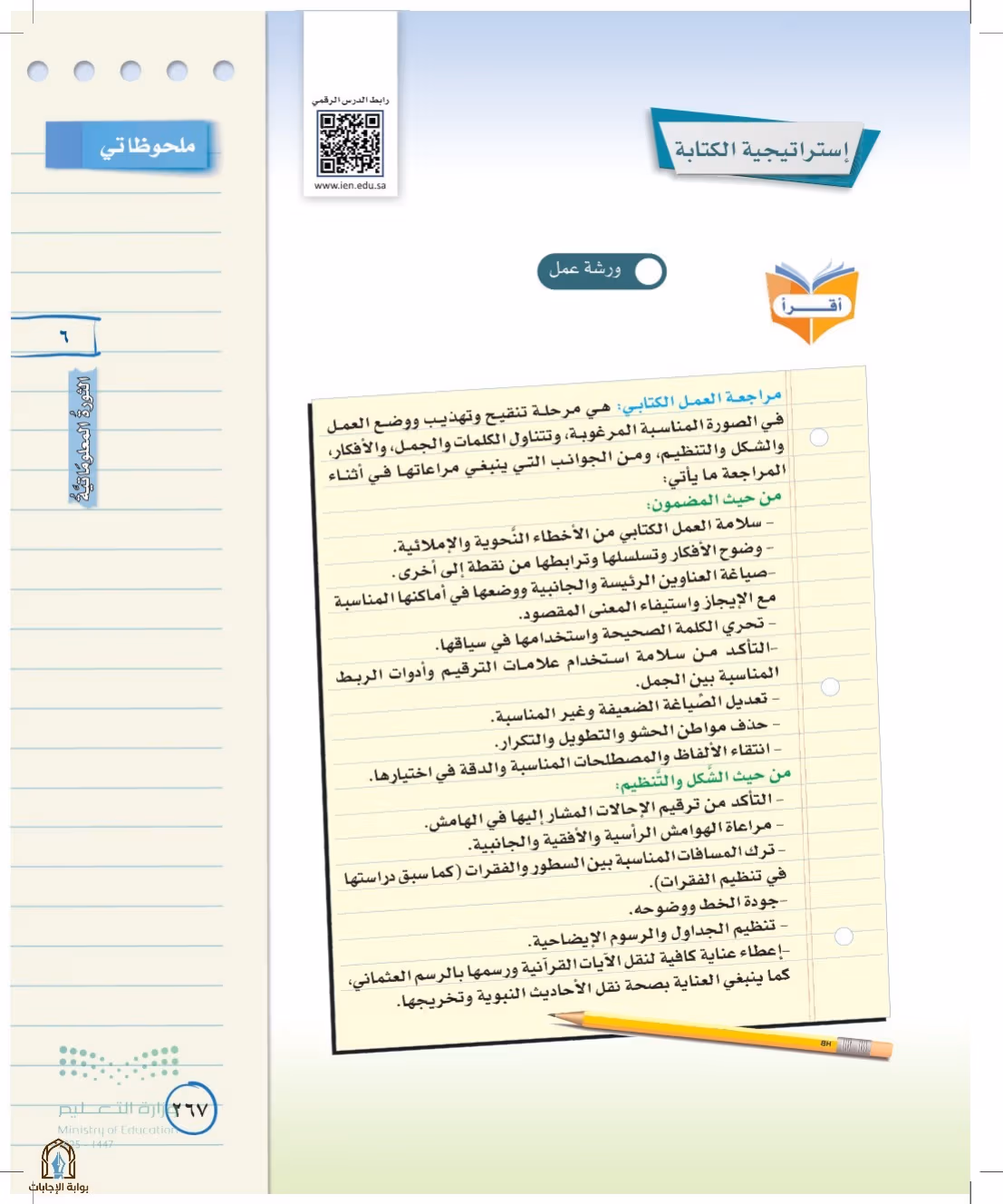 صفحة 267