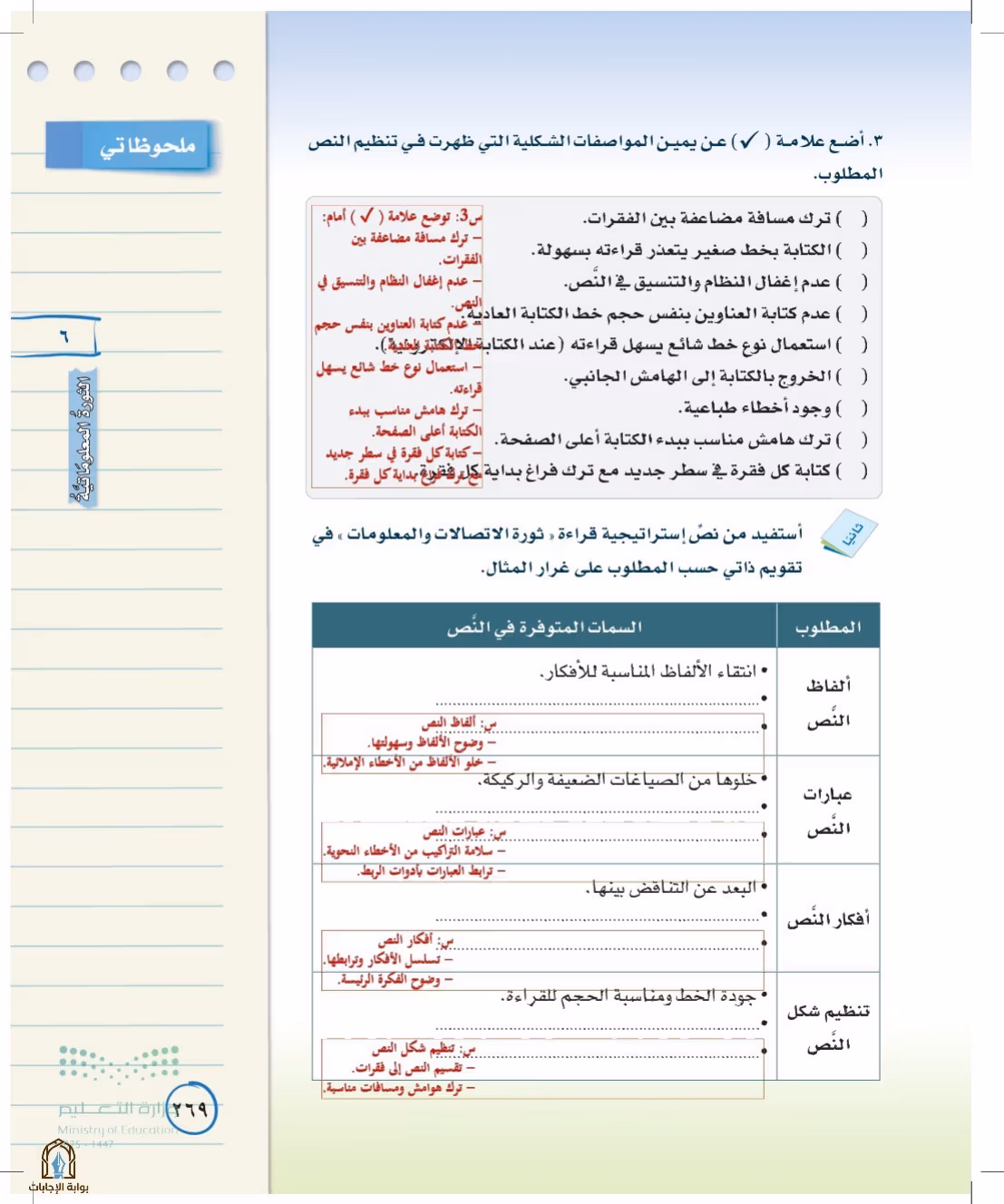 صفحة 269