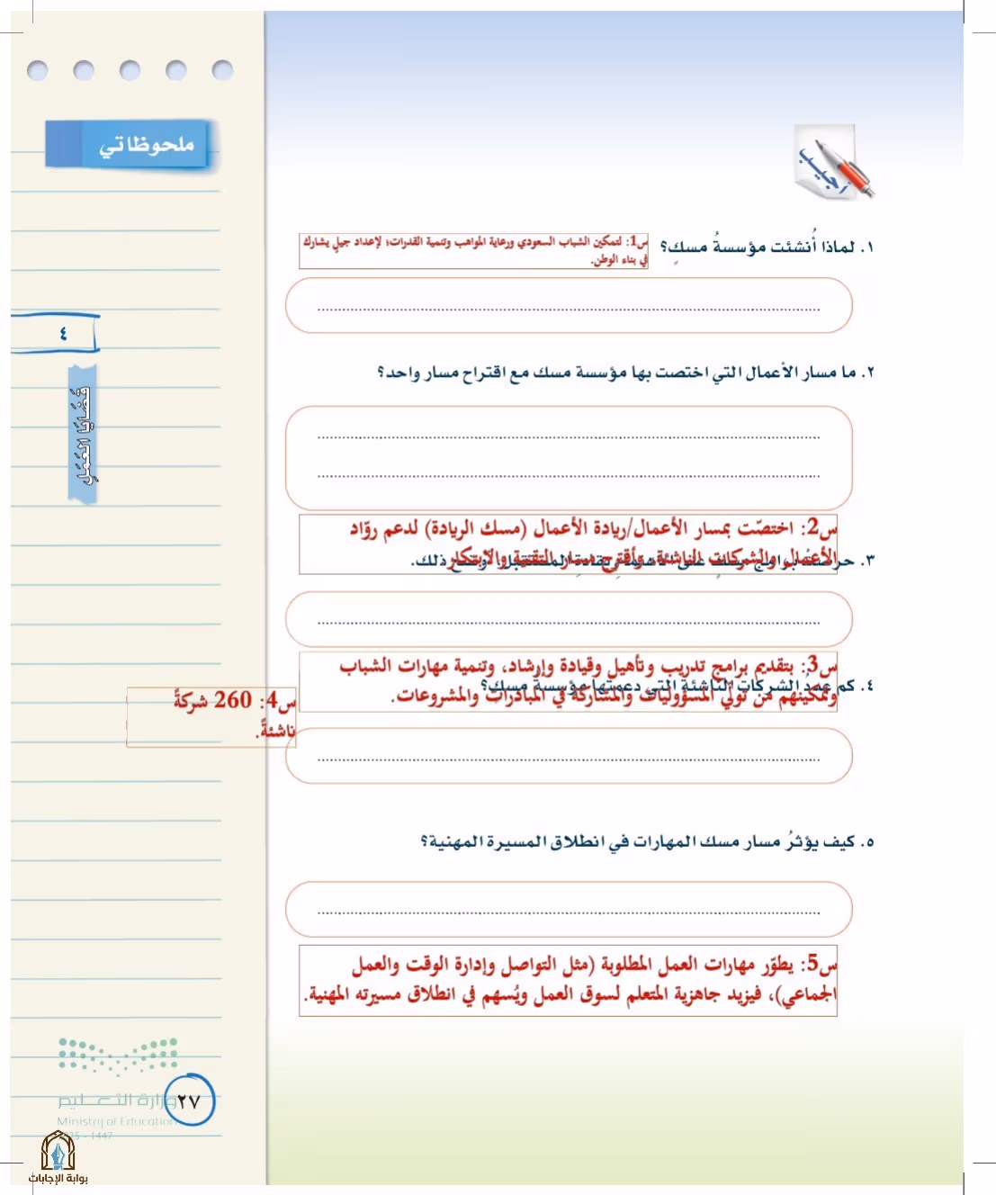 صفحة 27