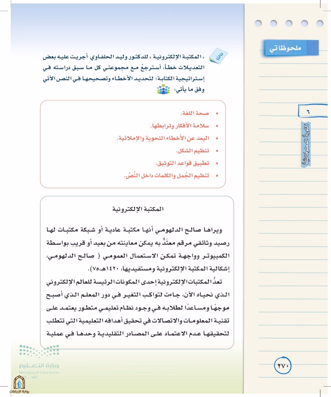 صفحة 270
