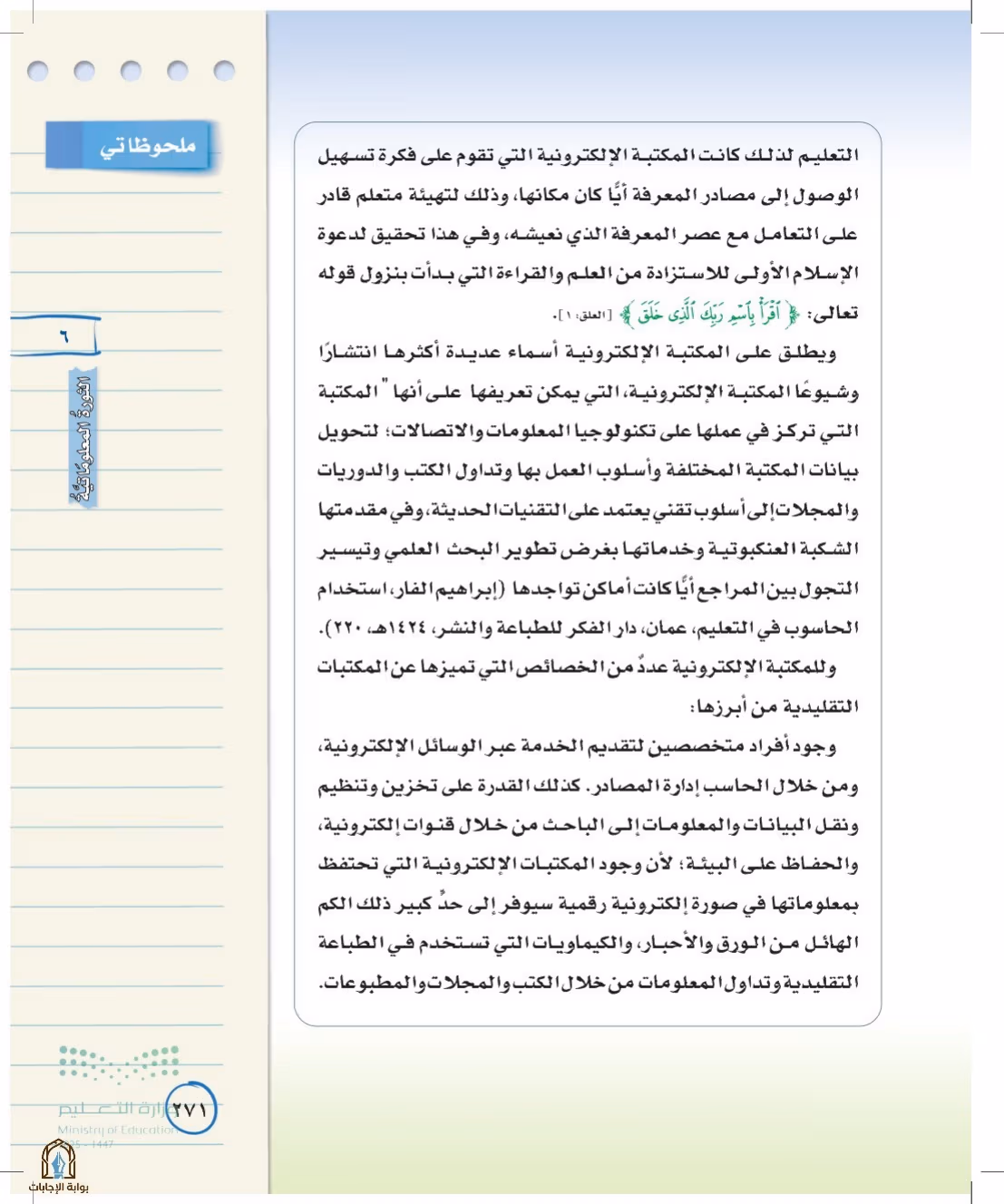 صفحة 271