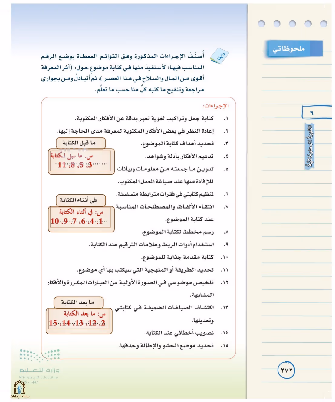 صفحة 272