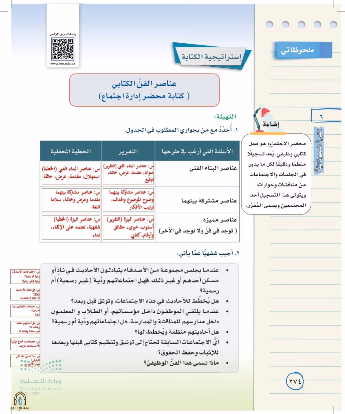 صفحة 274