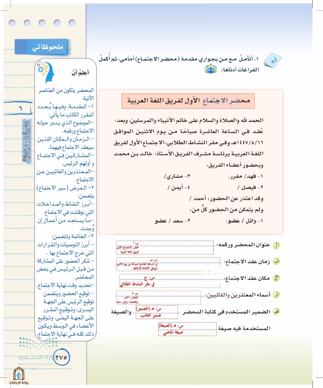 صفحة 275