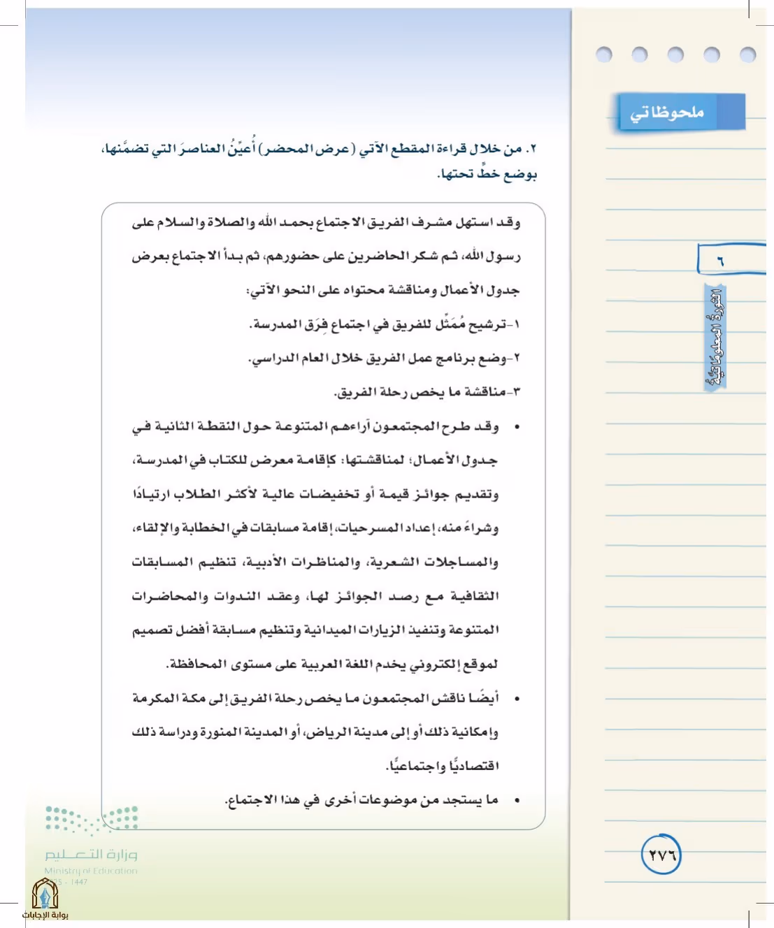 صفحة 276
