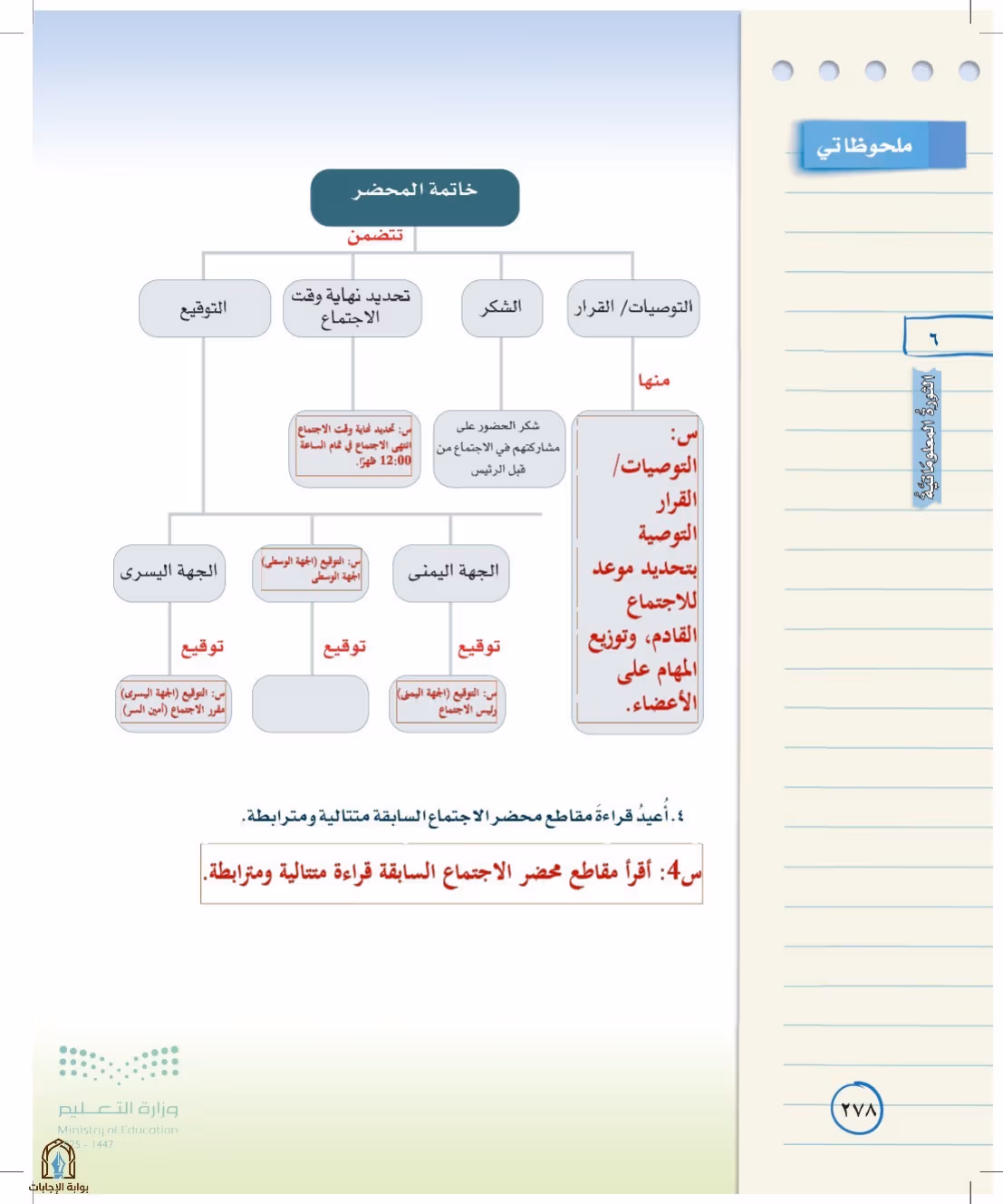 صفحة 278