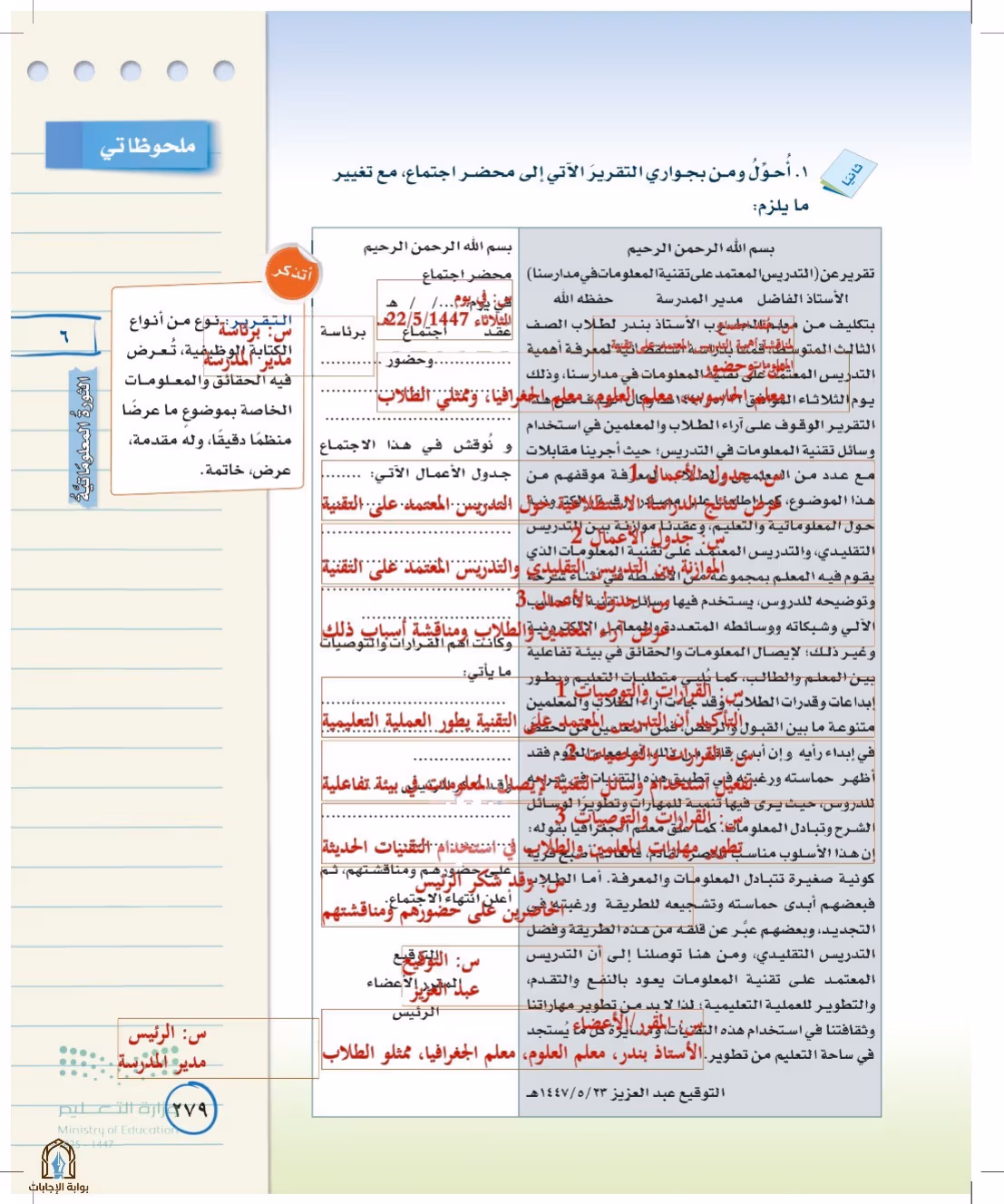 صفحة 279