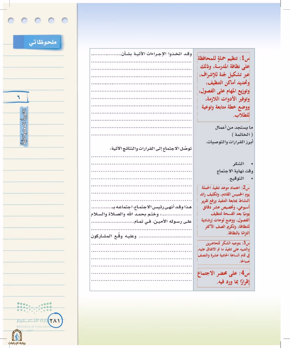صفحة 281