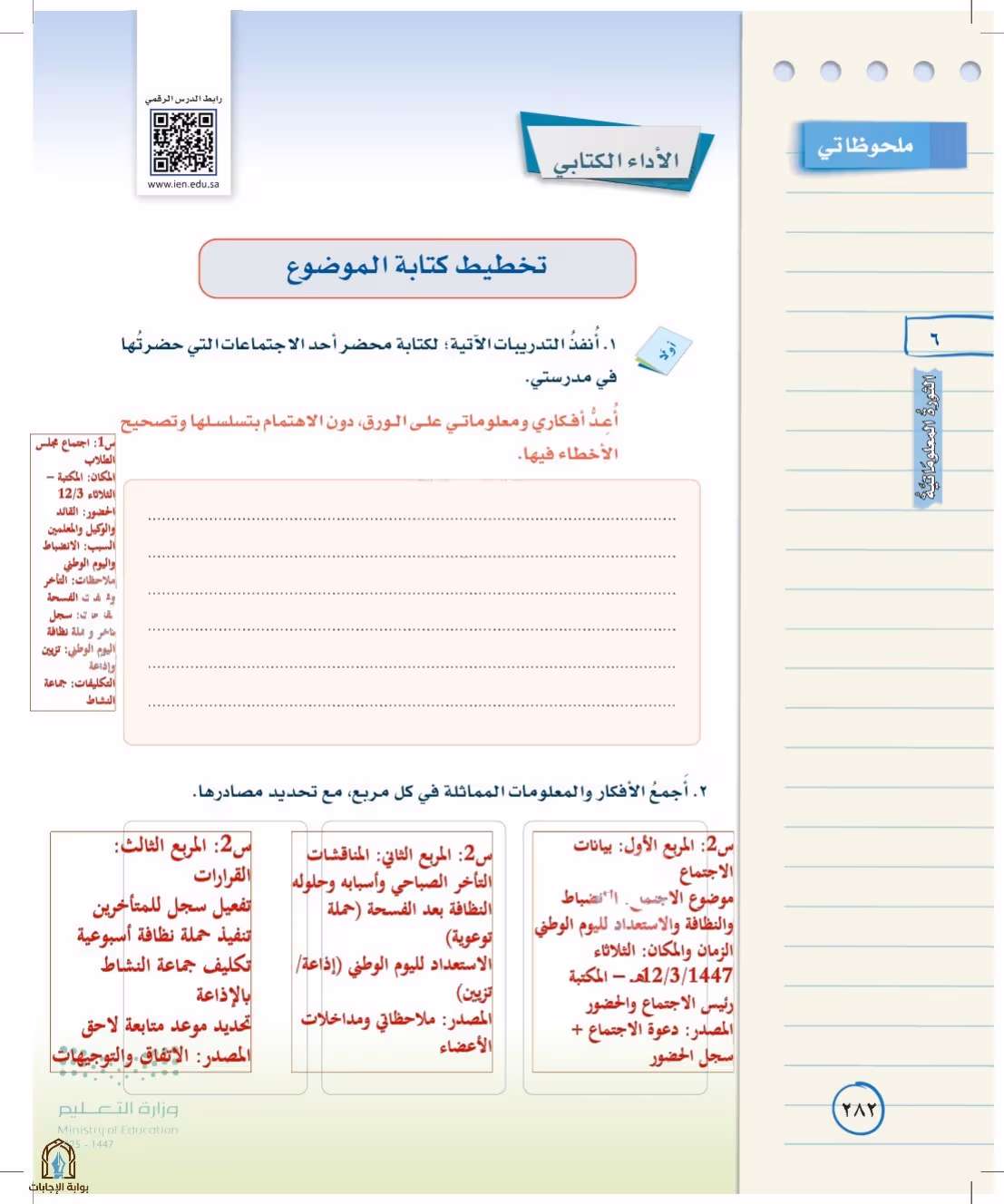صفحة 282