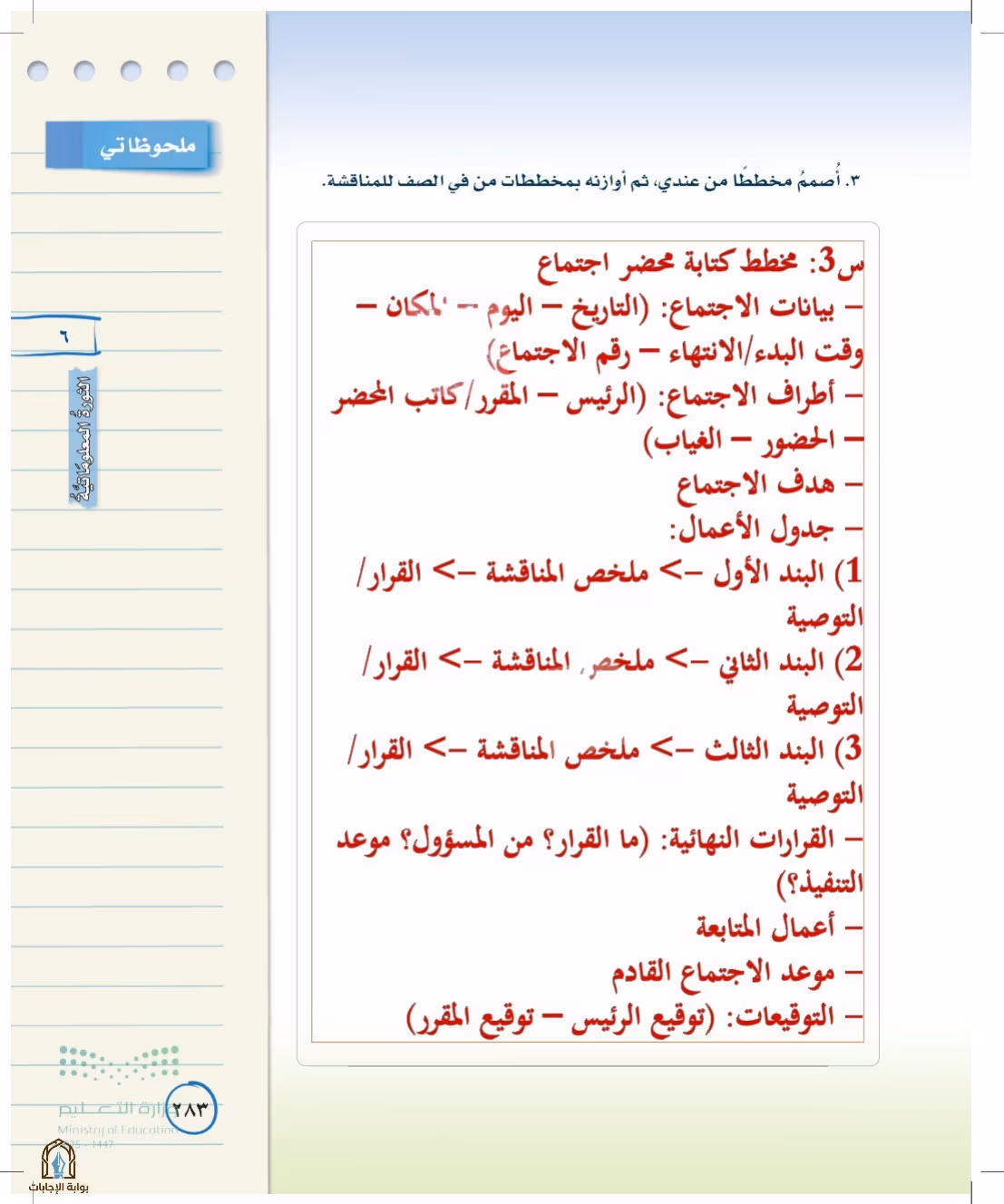 صفحة 283
