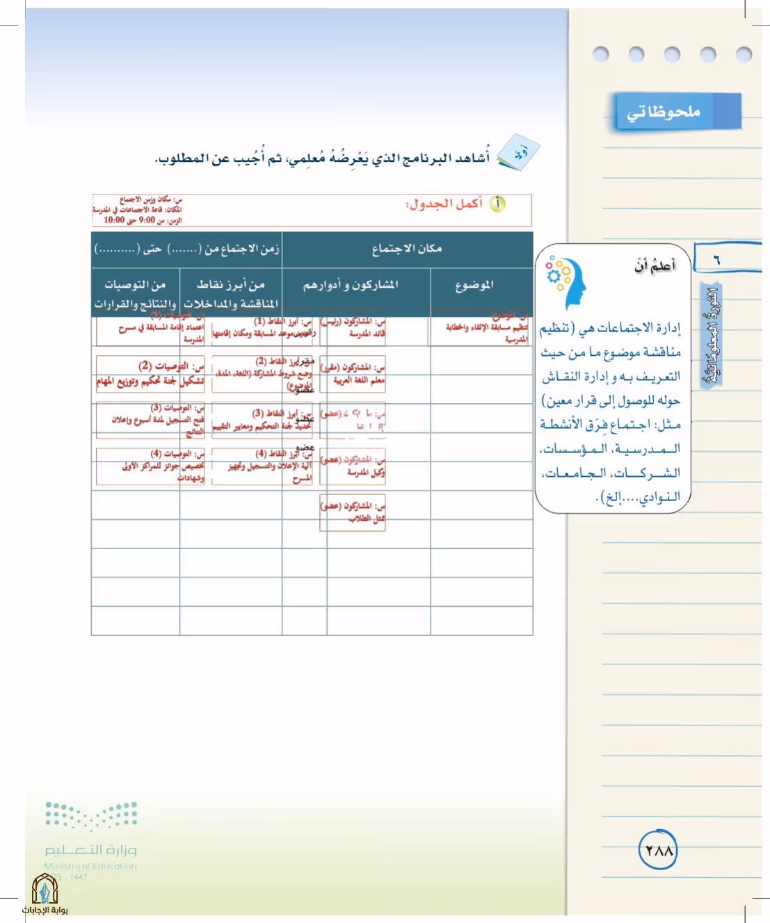 صفحة 288