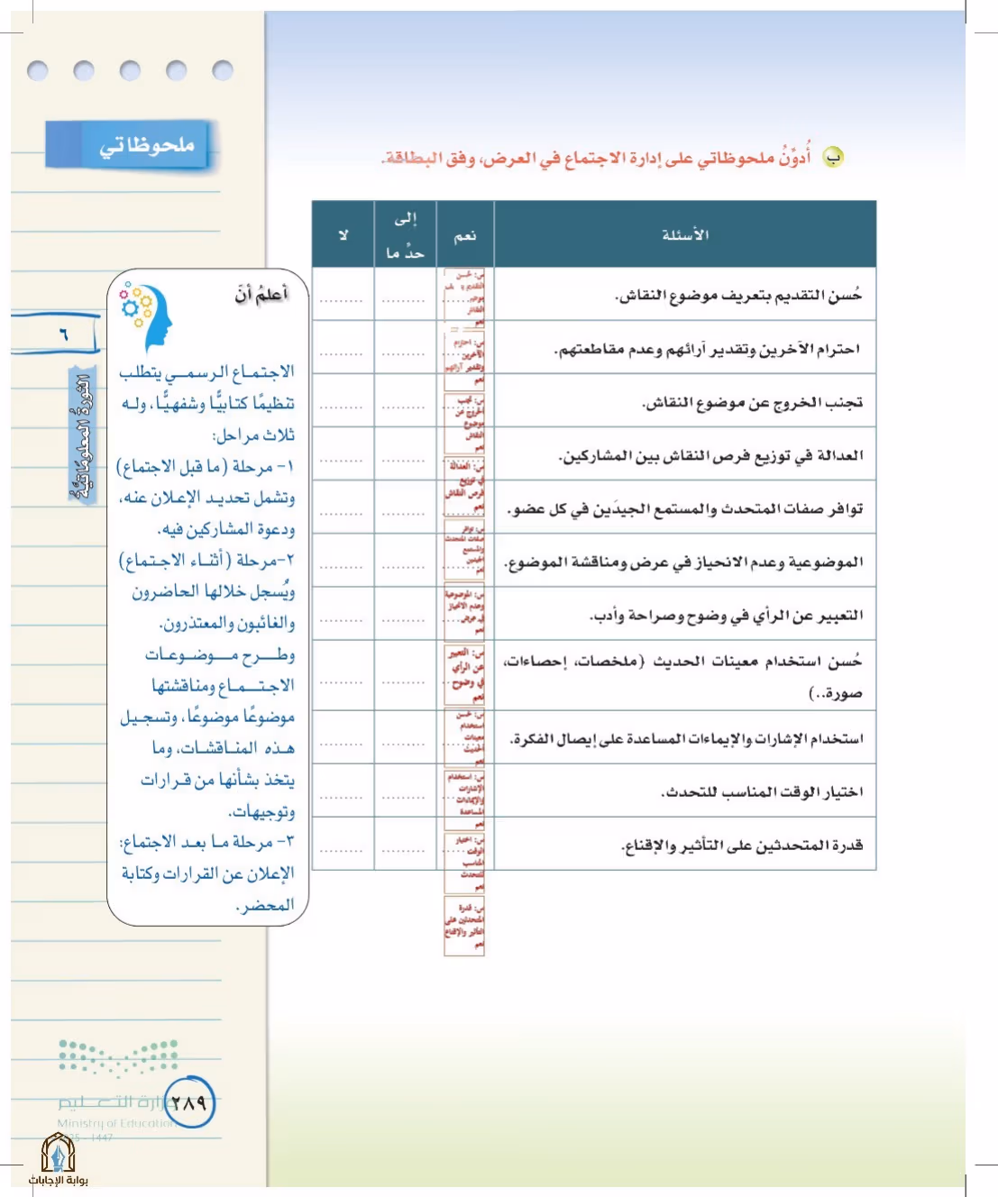 صفحة 289