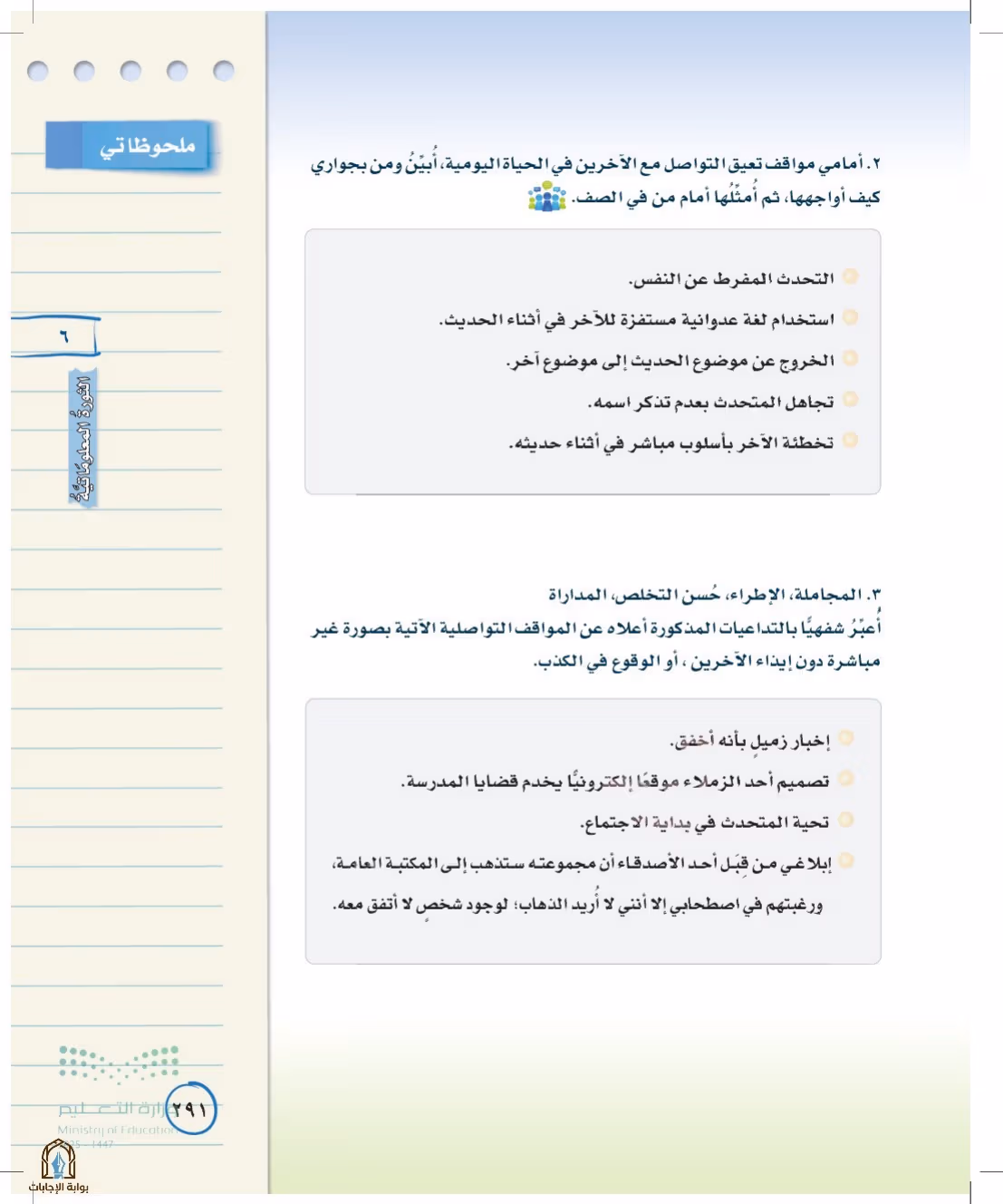 صفحة 291